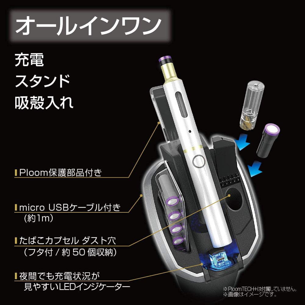 タバコスタンド オールインワン 加熱式タバコスタンド