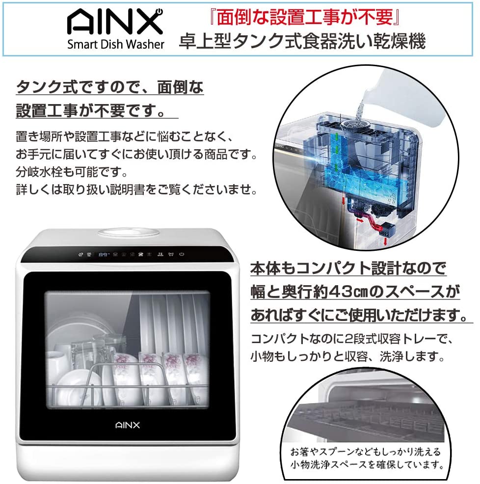 アイネクス AINX 工事がいらない 食器洗い乾燥機 食洗機 AX-S3W ホワイト – FUJIX