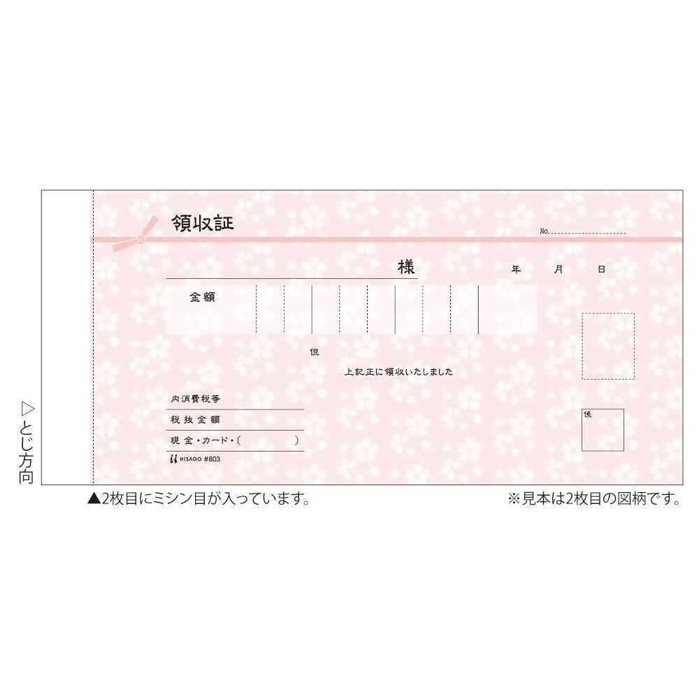 まとめ買い）ヒサゴ デザイン領収証 桜 薄紅 小切手サイズ 2枚複写 40組 #803 インボイス対応 〔×5〕 – FUJIX