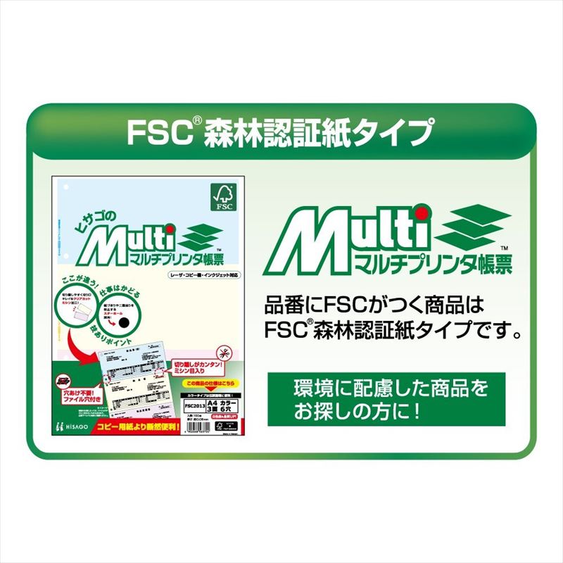 ヒサゴ マルチプリンタ帳票 A4 カラー3面(ブルー/クリーム/ピンク) 6穴 BP2013WZ 1箱(2400枚) 帳簿、伝票、事務書類