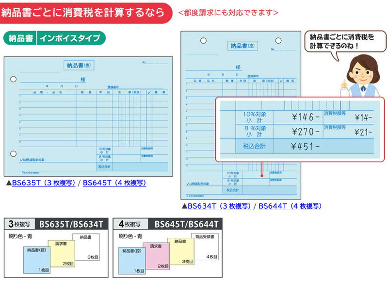 まとめ買い）ヒサゴ 納品書(製本タイプ) タテ 3枚複写 インボイス対応