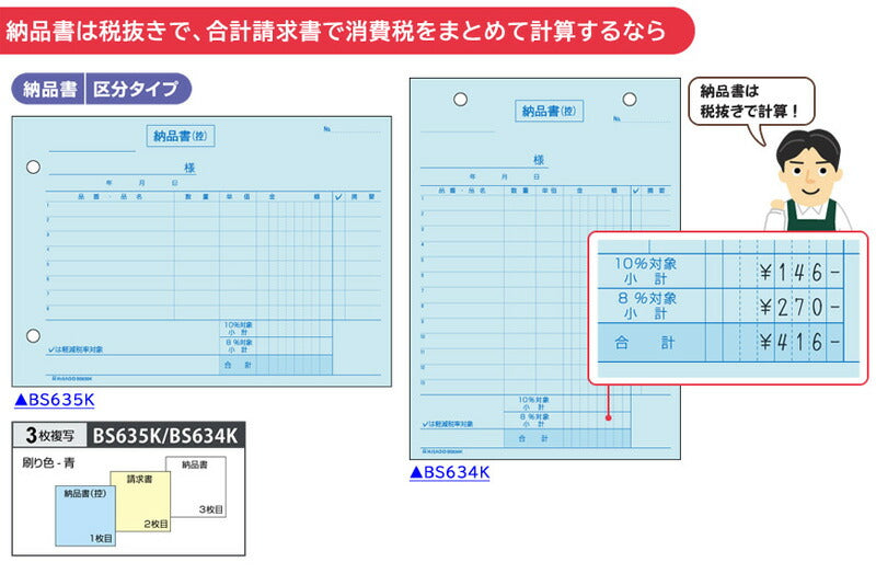 ヒサゴ 納品書(製本タイプ) ヨコ 3枚複写 区分対応 50組 軽減税率制度