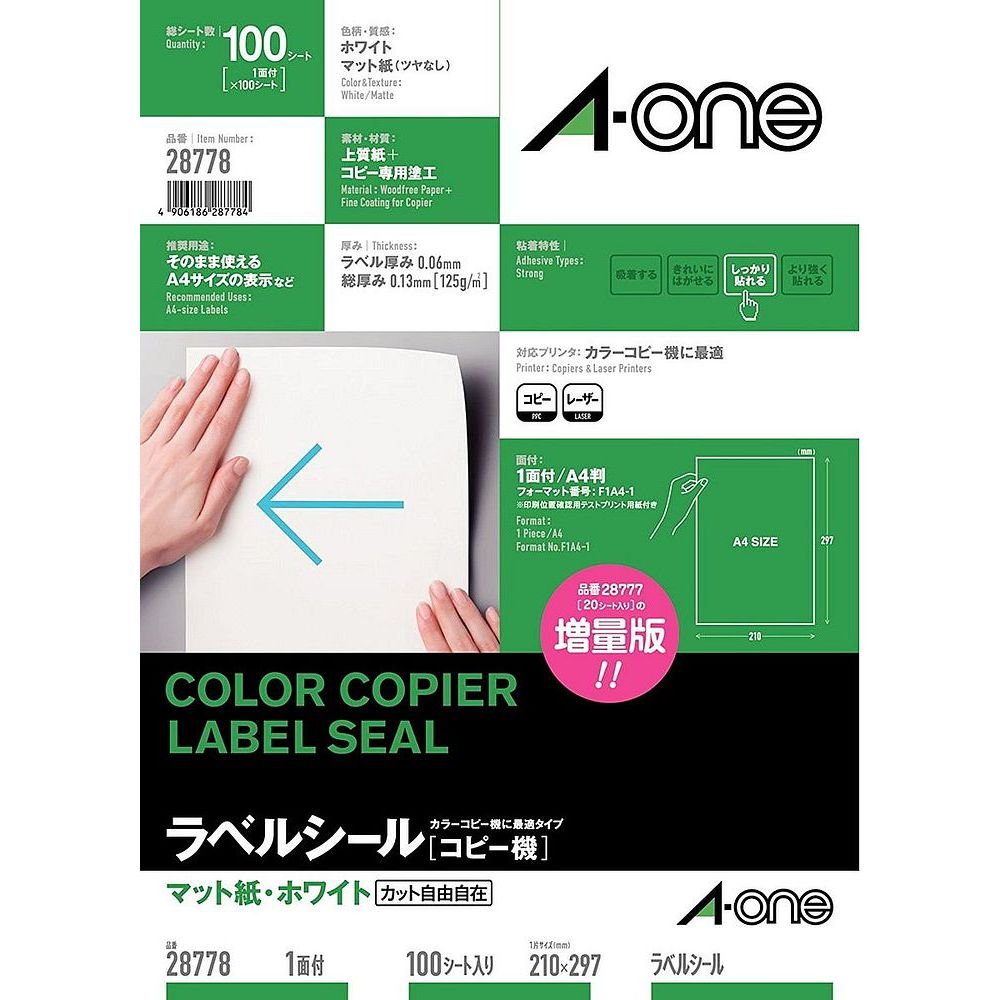 まとめ買い）エーワン ラベルシール コピー機 ノーカット 100枚 28778 