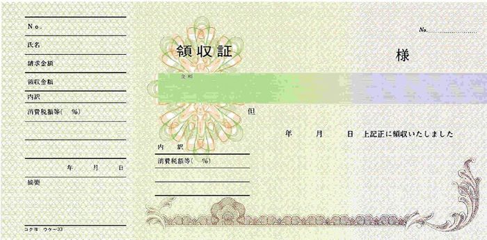 コクヨ 高級領収証　Ａ６横　高級多色刷５０枚 ｳｹ-33