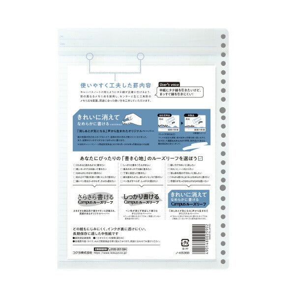 まとめ買い）コクヨ キャンパス ルーズリーフ きれいに消えてなめらかに書ける B5 B罫 ノ-K836B 〔5冊セット〕 – FUJIX