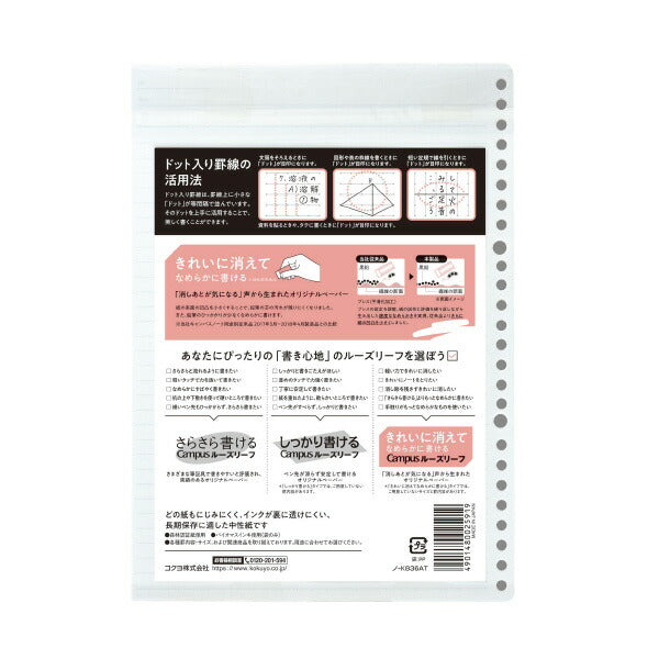 まとめ買い）コクヨ キャンパス ルーズリーフ きれいに消えてなめらかに書ける B5 A罫 ドット入り罫線 ノ-K836AT 〔5冊セット〕 –  FUJIX