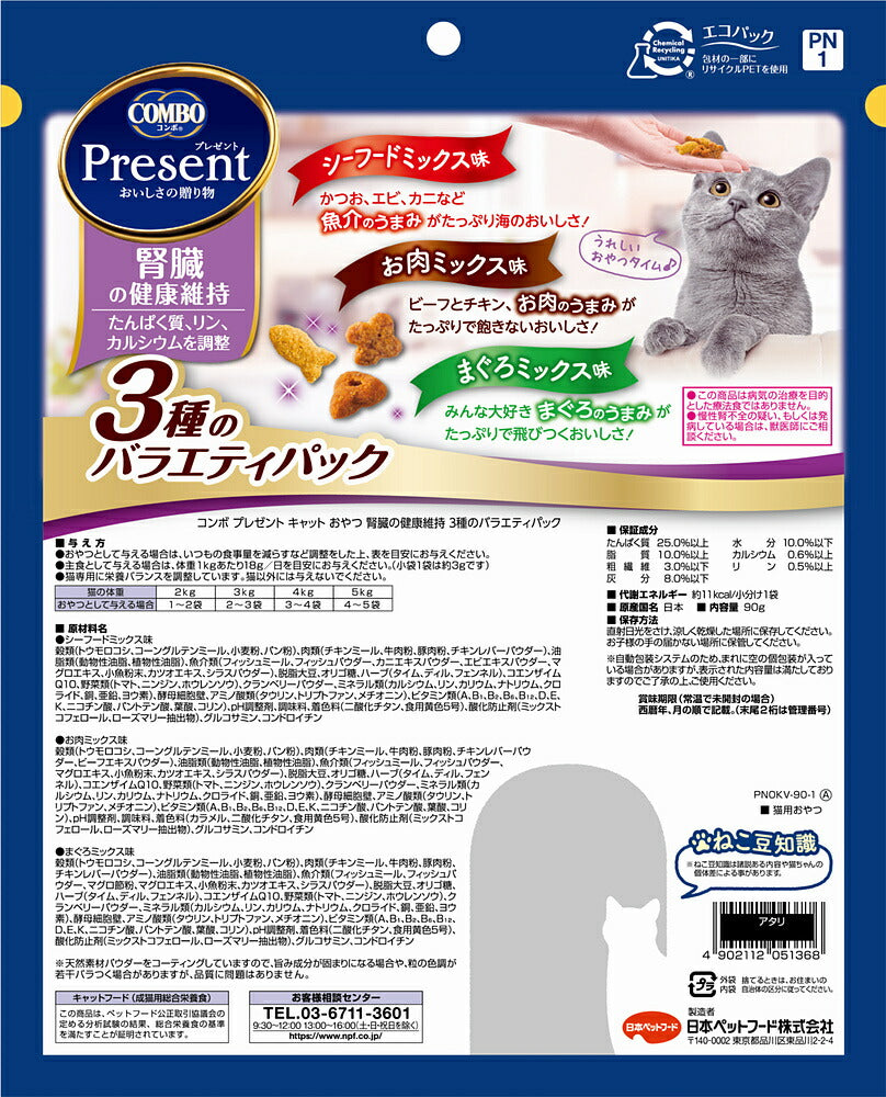 日本ペットフード コンボ プレゼント キャット おやつ 腎臓の健康維持 3種のバラエティパック 90g 猫用おやつ – FUJIX