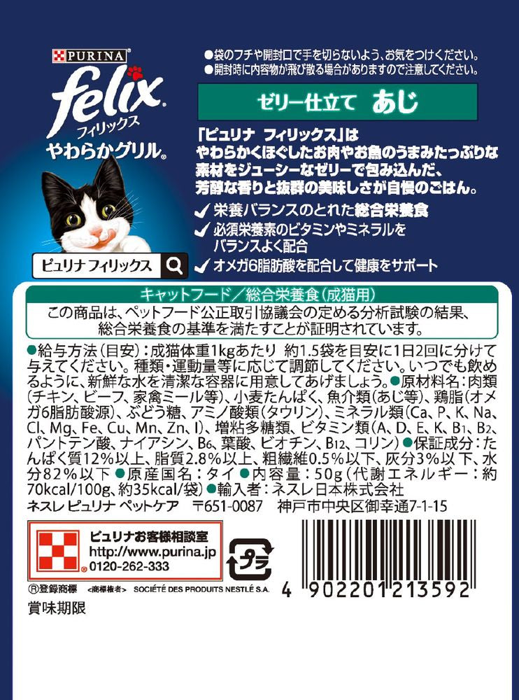 フィリックス パウチ 成猫用 チキン3種バラエティパック 48袋 ...