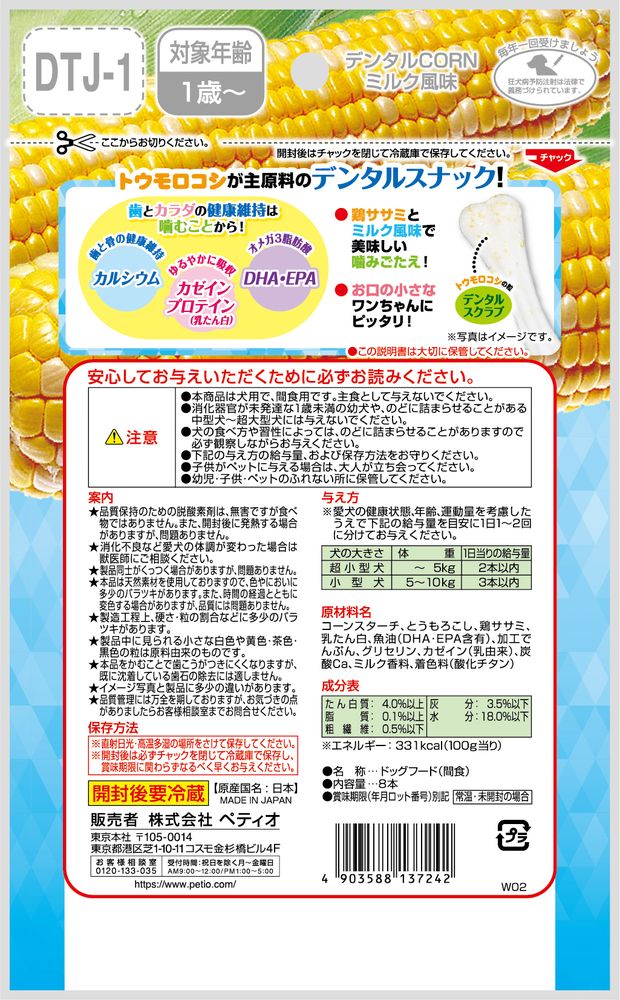 まとめ買い）ペティオ デンタルコーン ミルク風味 Sサイズ 8本入 犬用おやつ 〔×8〕 – FUJIX