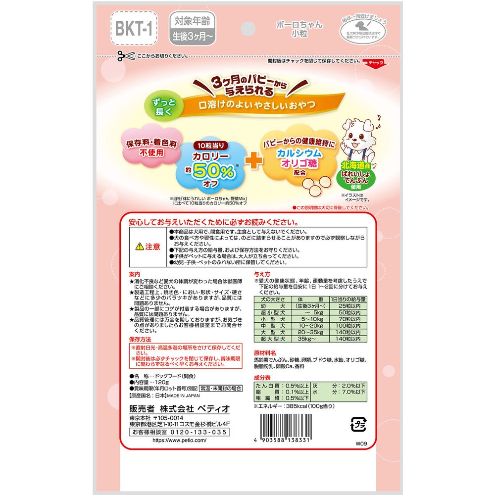 ペティオ 体にうれしい ボーロちゃん 小粒 120g 犬用おやつ – FUJIX