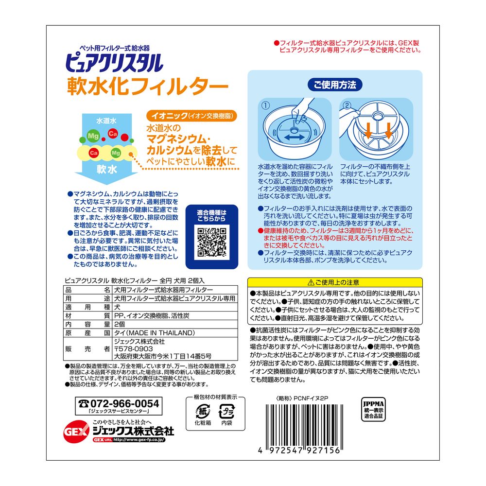 セールピュアクリスタル 軟水化フィルター 全円 犬用(4個入) ペット用食器・給水器・給餌器