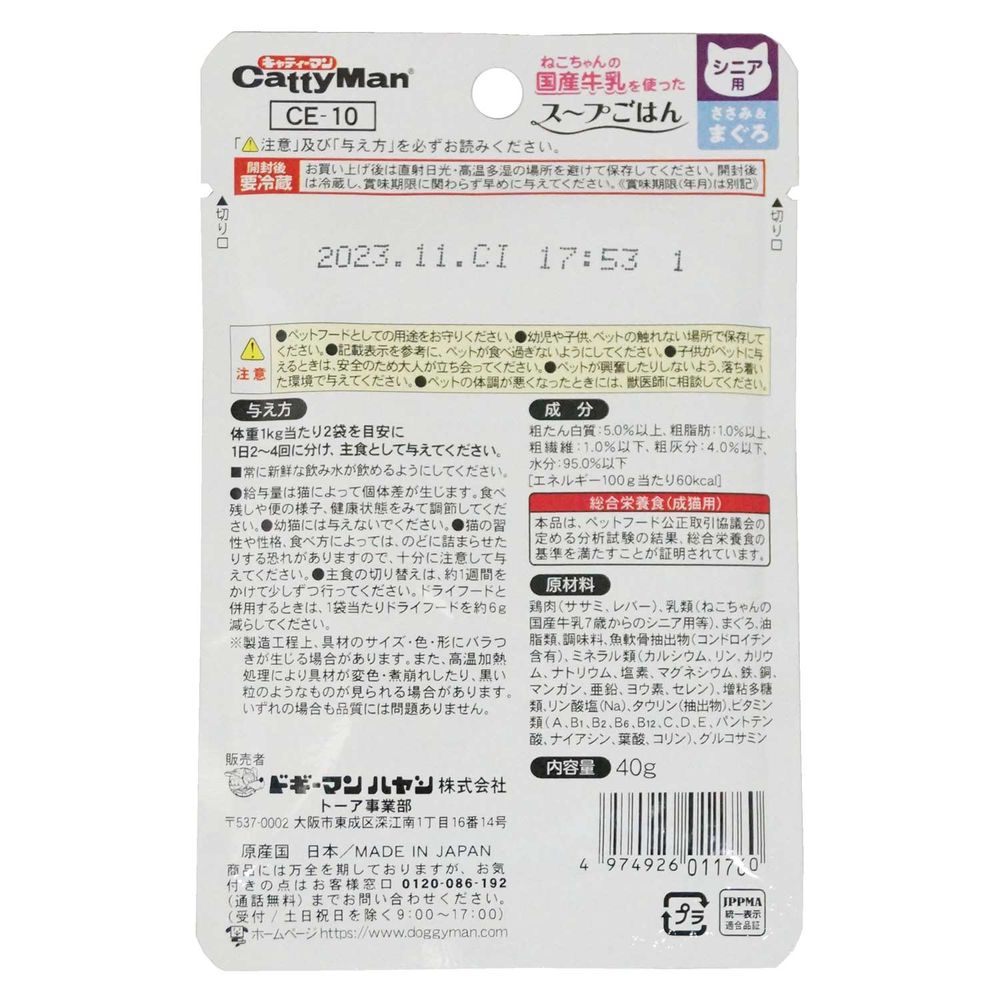 猫ちゃんの国産牛乳を使ったスープごはん ささみまぐろ 成猫用 40g