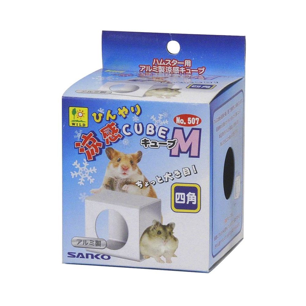 ハムスター 小動物 こすぷれハウス アルミ製 ひんやり 涼感 キューブ