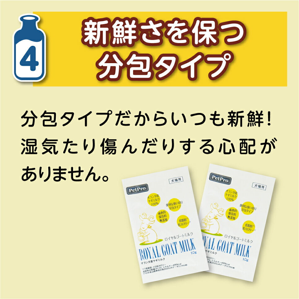 ヤギミルク　ロイヤルゴート　犬用　猫用　ロイヤルゴートミルク