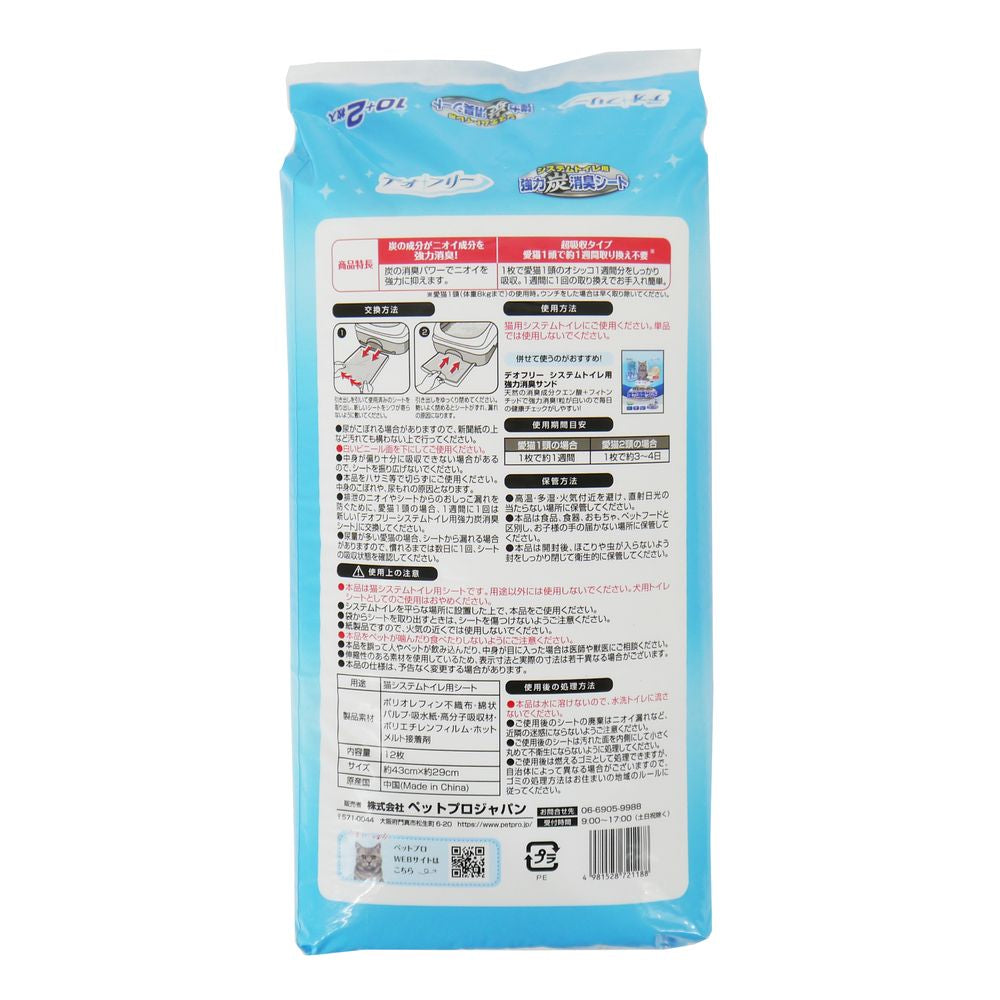 まとめ買い）ペットプロ デオフリー システムトイレ用強力炭消臭シート 10+2枚入 ペット用品 〔×3〕 – FUJIX
