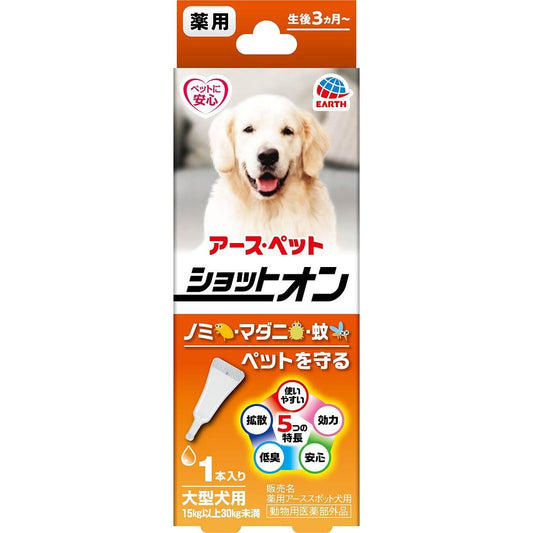 アース・ペット ターキー 薬用ショットオン 大型犬用 1本入 3.2g ペット用品